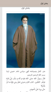 اسکرین شات برنامه وصیت نامه ی سیاسی و الهی امام خمینی(ره) 2