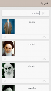 اسکرین شات برنامه وصیت نامه ی سیاسی و الهی امام خمینی(ره) 3