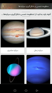 اسکرین شات برنامه منظومه‌ شمسی و سیاره ها 1