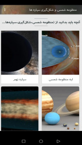 اسکرین شات برنامه منظومه‌ شمسی و سیاره ها 4