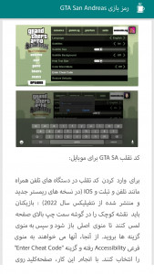 اسکرین شات برنامه رمز و راز های GTA 10