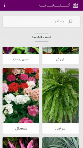اسکرین شات برنامه روش نگهداری از گل و گیاه 3