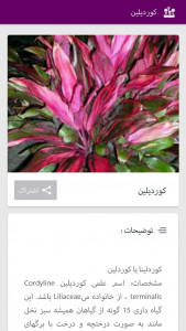 اسکرین شات برنامه روش نگهداری از گل و گیاه 2
