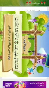 اسکرین شات برنامه آموزش قرآن برای کودکان 3