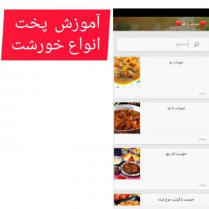 اسکرین شات برنامه آشپزی مدرن آشپزخانه ایرانی 4