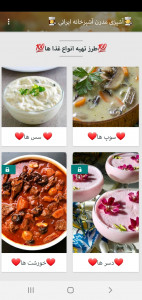 اسکرین شات برنامه آشپزی مدرن آشپزخانه ایرانی 3