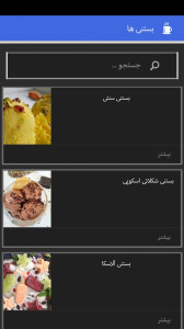 اسکرین شات برنامه آشپزی با حامد 2