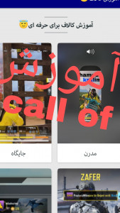 اسکرین شات برنامه اکانت و سیپی رایگان کالاف 2