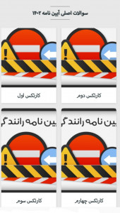 اسکرین شات 2 برنامه سوالات اصلی آیین نامه ۱۴۰۲
