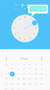 اسکرین شات برنامه ساعت و تقویم 2