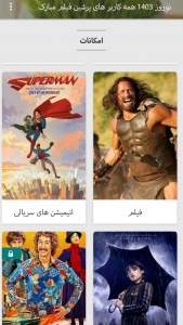 اسکرین شات 3 برنامه پرشین فیلم