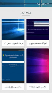 اسکرین شات برنامه آموزش کامل نصب ویندوز 3