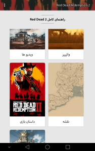 اسکرین شات برنامه راهنمای Red Dead 3