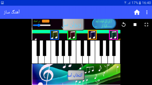 اسکرین شات برنامه آهنگ ساز 8