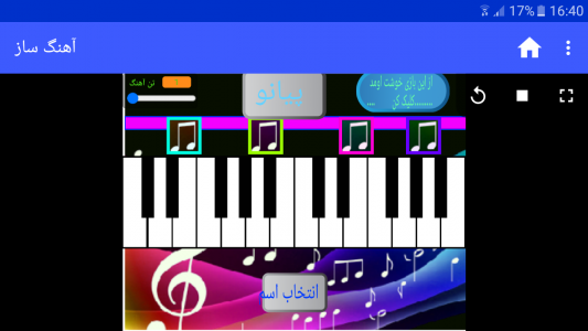 اسکرین شات برنامه آهنگ ساز 7