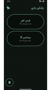 اسکرین شات 5 برنامه ‏یادآور دارو