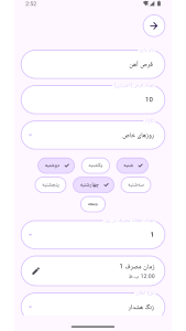 اسکرین شات 6 برنامه ‏یادآور دارو