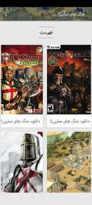 اسکرین شات بازی بازی جنگ های صلیبی 3 1