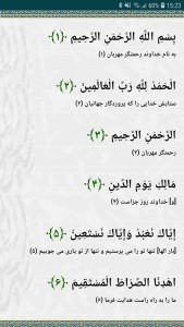 اسکرین شات برنامه ‏‏قرآن 4