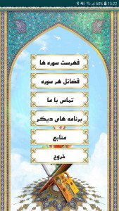 اسکرین شات برنامه ‏‏قرآن 2