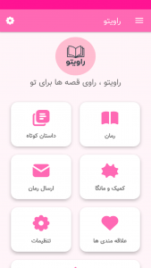 اسکرین شات 1 برنامه راویتو - رمان اینترنتی با آپدیت