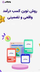اسکرین شات برنامه رومیکس | کسب درآمد روزانه 7