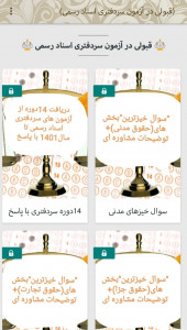 اسکرین شات برنامه قبولی در آزمون سردفتری 2