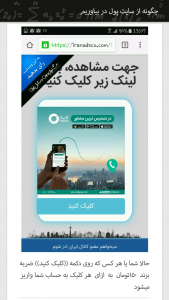 اسکرین شات برنامه کسب درآمد از تبلیغات کلیکی تلگرام 5