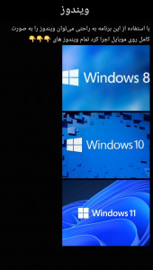اسکرین شات برنامه اموزش نصب ویندوز روی موبایل 3