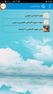 اسکرین شات برنامه دانلود سوره الرحمن صوتی 2