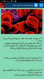 اسکرین شات برنامه درمان کم خونی 1