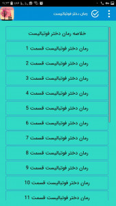 اسکرین شات برنامه جدید ترین رمان های عاشقانه ۹۸ 5