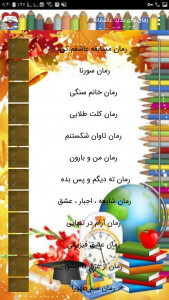 اسکرین شات برنامه رمان های جدید عاشقانه 98 2