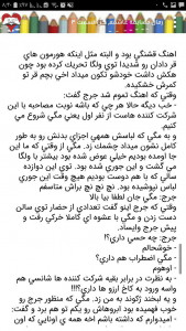 اسکرین شات برنامه رمان های جدید عاشقانه 98 5