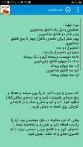 اسکرین شات 2 برنامه آموزش پخت انواع نان ها