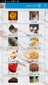 اسکرین شات برنامه 140 کیک و شیرینی خانگی 3