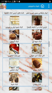 اسکرین شات برنامه 140 کیک و شیرینی خانگی 2