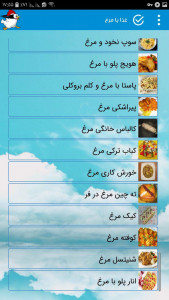 اسکرین شات برنامه برنامه آشپزی غذا های ساده با مرغ 3