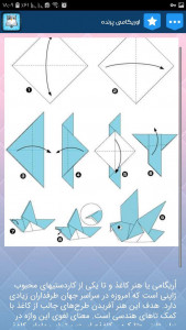 اسکرین شات برنامه آموزش ساخت اوریگامی 4