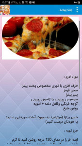 اسکرین شات برنامه آموزش پخت انواع پیتزا خانگی 2