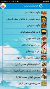 اسکرین شات برنامه آموزش پخت انواع غذاهای ایرانی 4