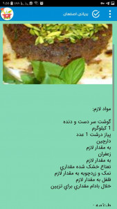 اسکرین شات برنامه آموزش پخت انواع غذاهای ایرانی 5