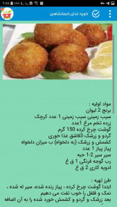 اسکرین شات برنامه آموزش پخت انواع غذاهای ایرانی 3