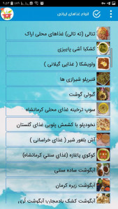 اسکرین شات برنامه آموزش پخت انواع غذاهای ایرانی 6