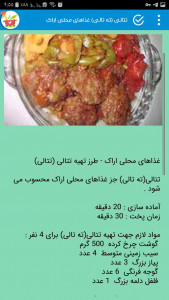 اسکرین شات برنامه آموزش پخت انواع غذاهای ایرانی 1