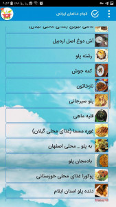 اسکرین شات برنامه آموزش پخت انواع غذاهای ایرانی 2
