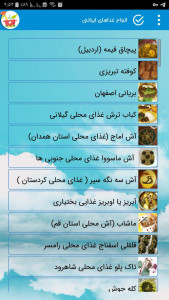 اسکرین شات برنامه آموزش پخت انواع غذاهای ایرانی 7