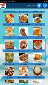 اسکرین شات برنامه دستور پخت انواع غذا ترکی 3