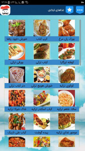 اسکرین شات برنامه دستور پخت انواع غذا ترکی 6