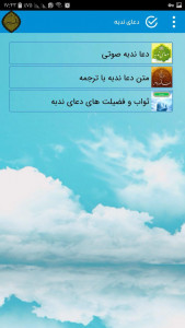اسکرین شات 2 برنامه دعای ندبه باصدای فرهمند , دعای ندبه صوتی